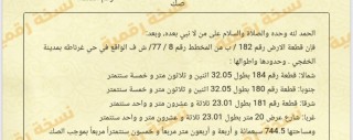 ارض مميزة بحى غرناطة الخافجى